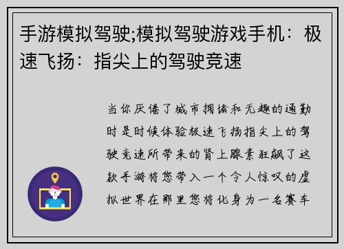 手游模拟驾驶;模拟驾驶游戏手机：极速飞扬：指尖上的驾驶竞速