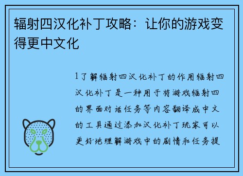 辐射四汉化补丁攻略：让你的游戏变得更中文化