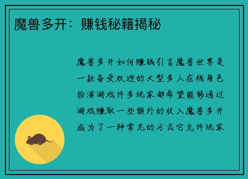 魔兽多开：赚钱秘籍揭秘