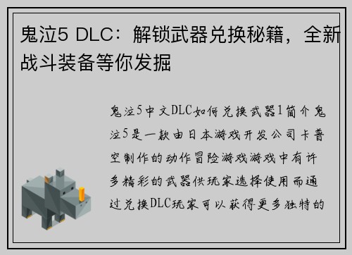 鬼泣5 DLC：解锁武器兑换秘籍，全新战斗装备等你发掘