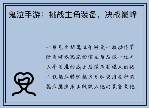 鬼泣手游：挑战主角装备，决战巅峰